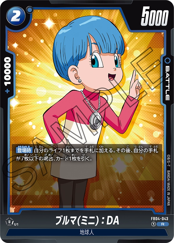 Bulma (Mini) : DA
