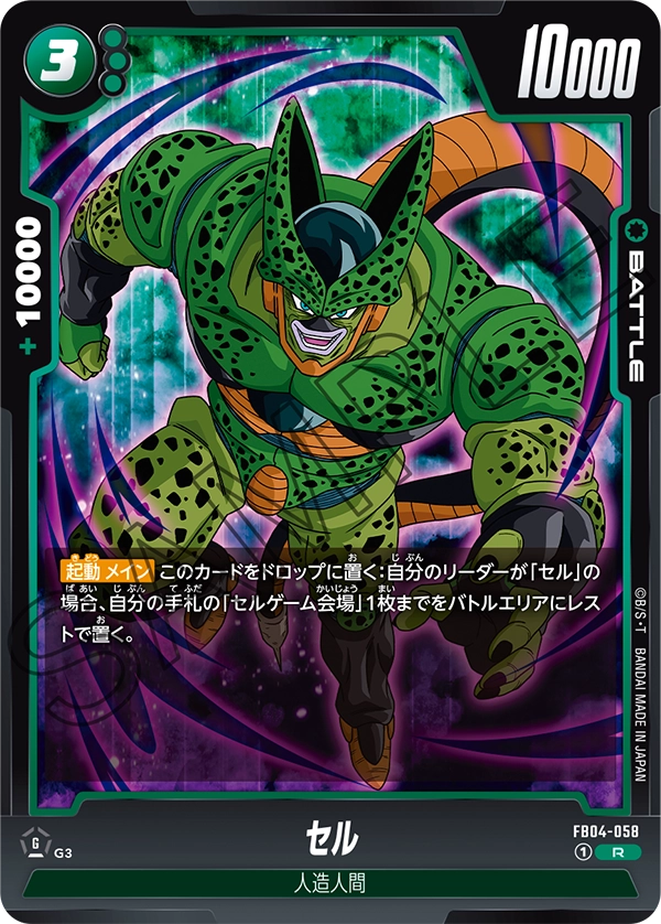 Cell