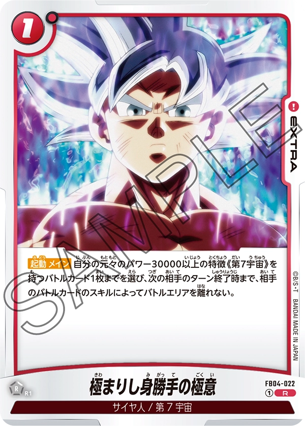 Extreme Ultra Instinct - FB04-022
