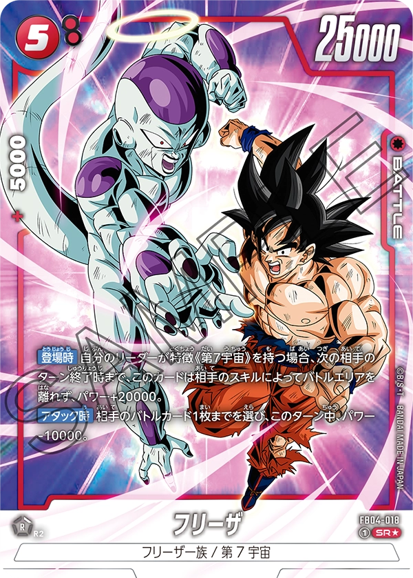 Frieza (Alternate Art) - FB04-018