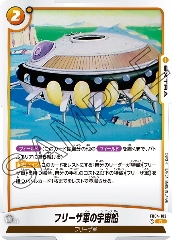 Frieza's Spaceship - FB04-102
