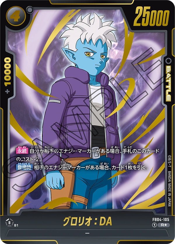 Glorio : DA (Alternate Art)