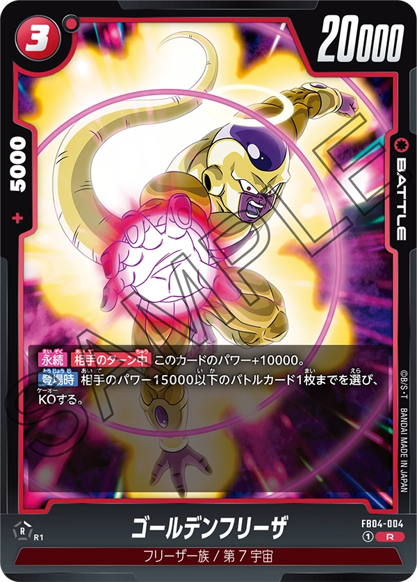 Golden Frieza - FB04-004