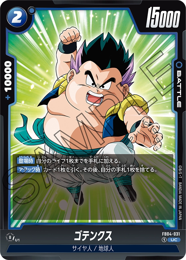 Gotenks - FB04-031
