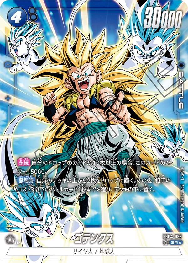 Gotenks - FB04-033 (Alternate Art) - FB04-033