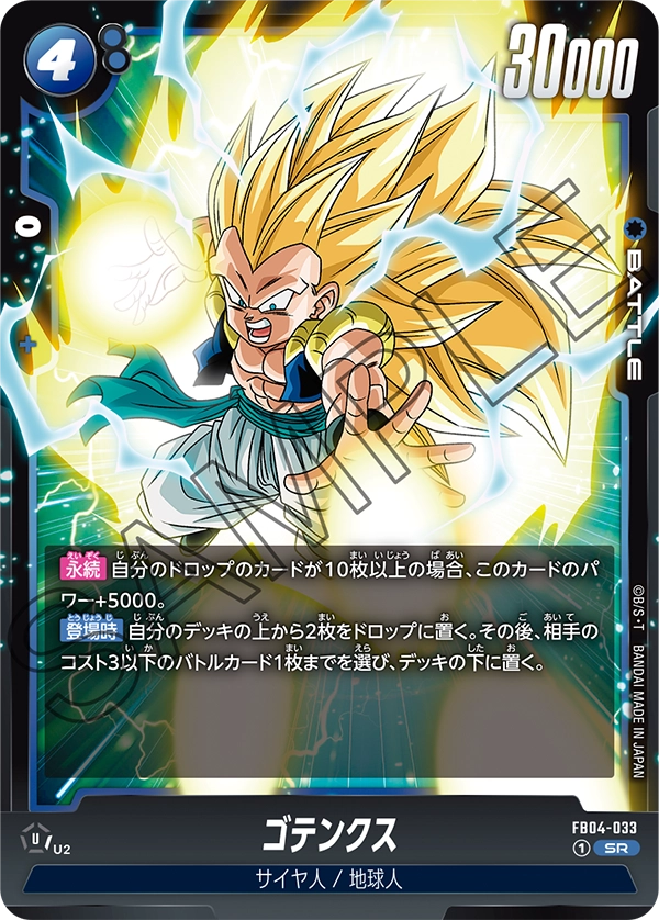 Gotenks - FB04-033