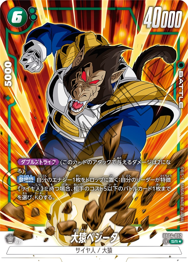 Great Ape Vegeta (Alternate Art) - FB04-052