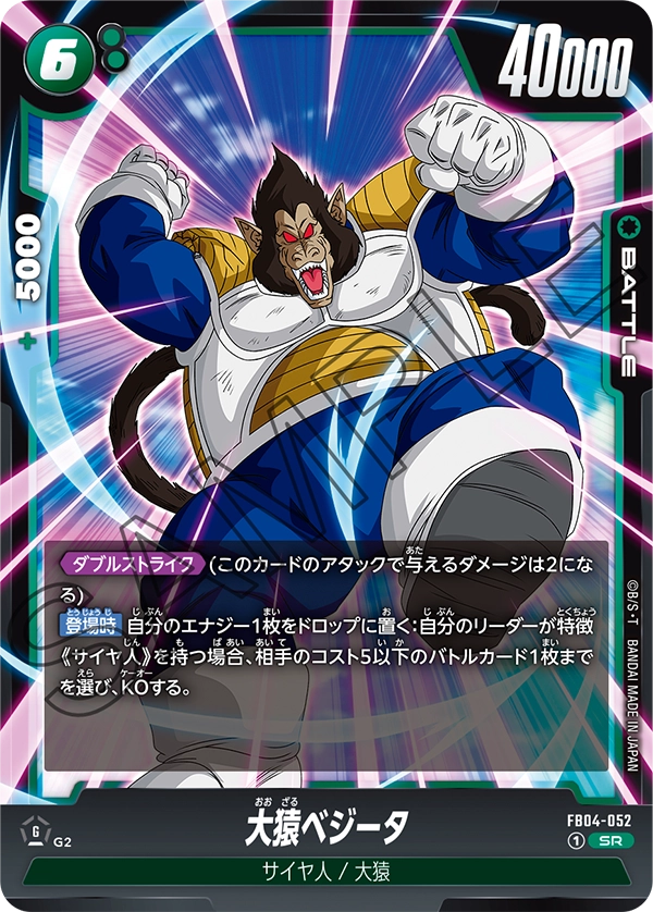 Great Ape Vegeta - FB04-052