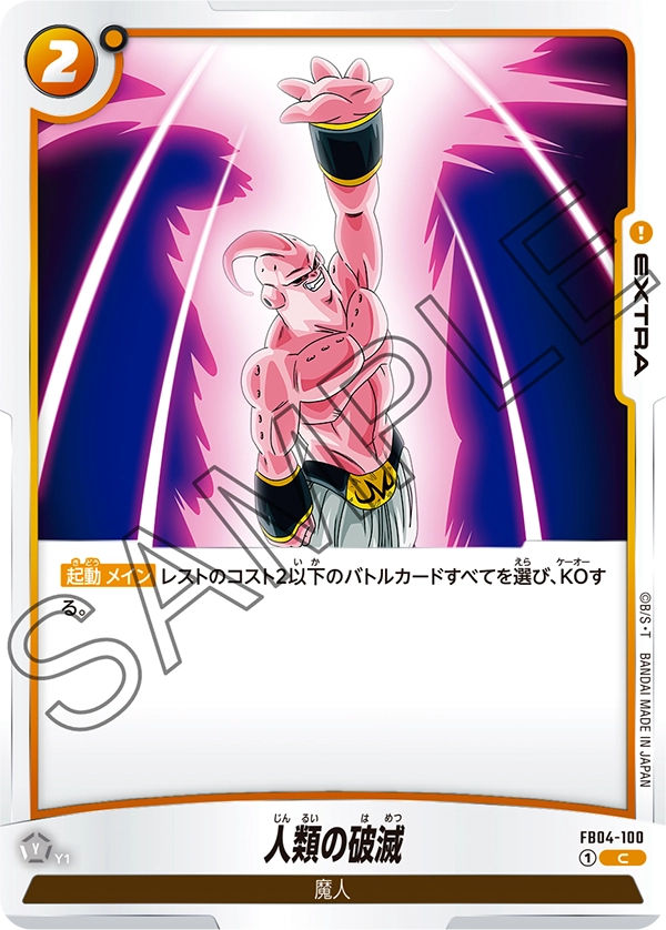 Humanity's Destruction