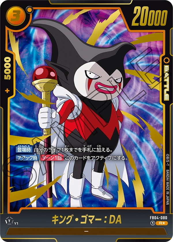 King Gomah : DA (Alternate Art) - FB04-080