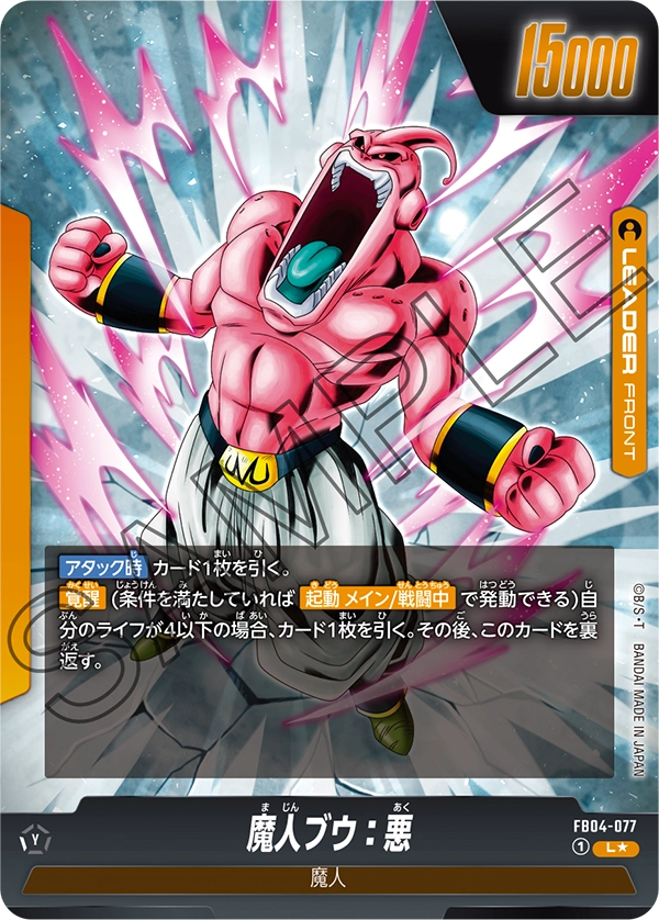 Majin Buu : Evil - FB04-077 (Alternate Art) - FB04-077