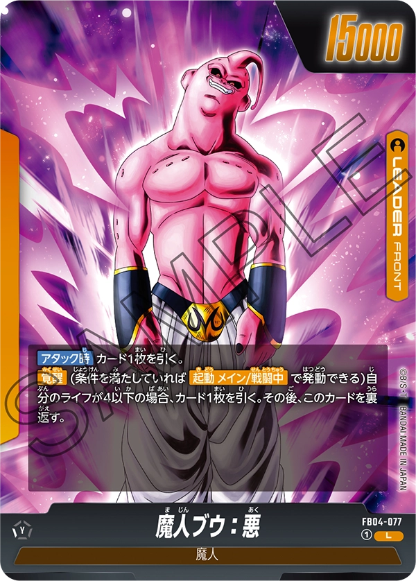 Majin Buu : Evil - FB04-077 - FB04-077