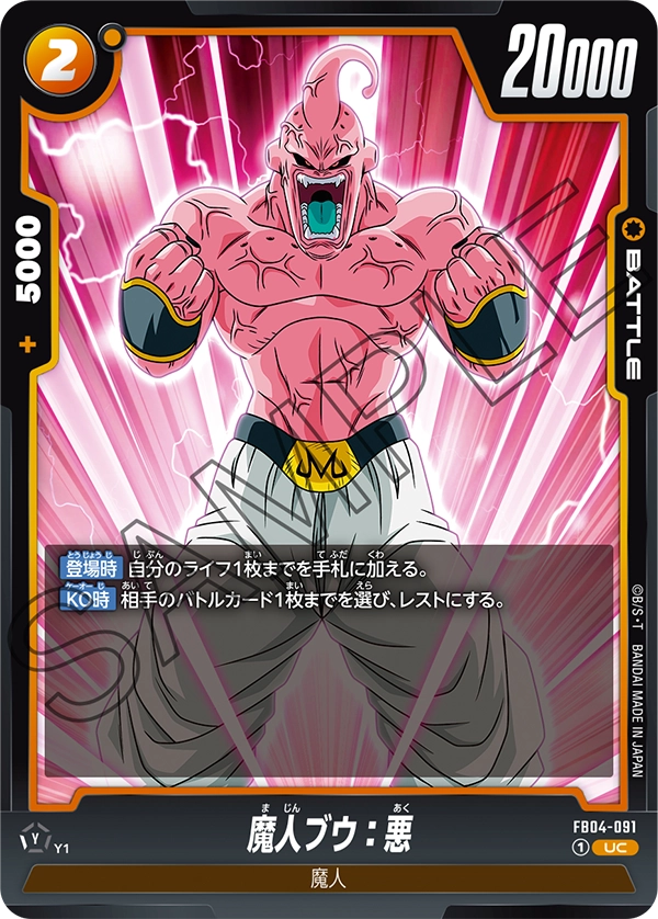 Majin Buu : Evil - FB04-091 - FB04-091