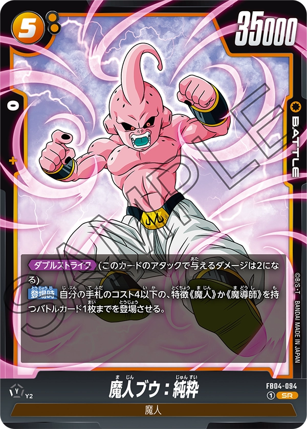 Majin Buu : Kid - FB04-094 - FB04-094