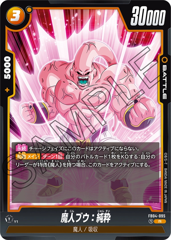 Majin Buu : Kid - FB04-095 - FB04-095