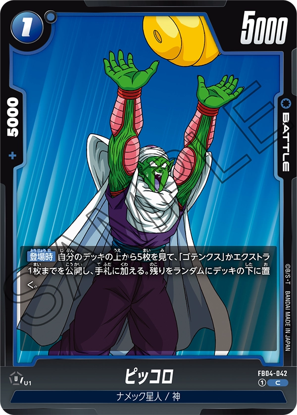 Piccolo - FB04-042