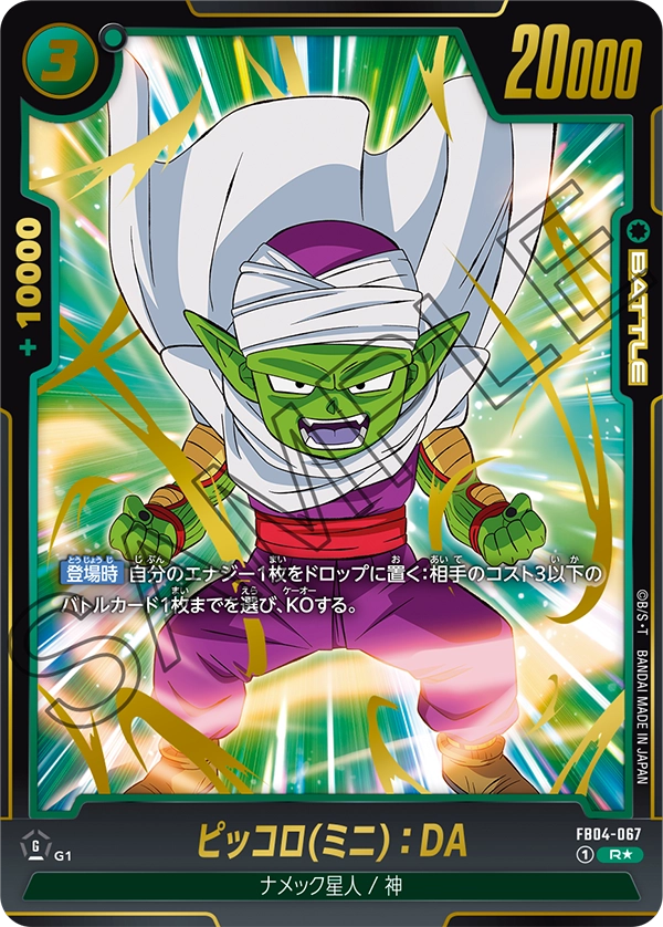 Piccolo (Mini) : DA (Alternate Art) - FB04-067