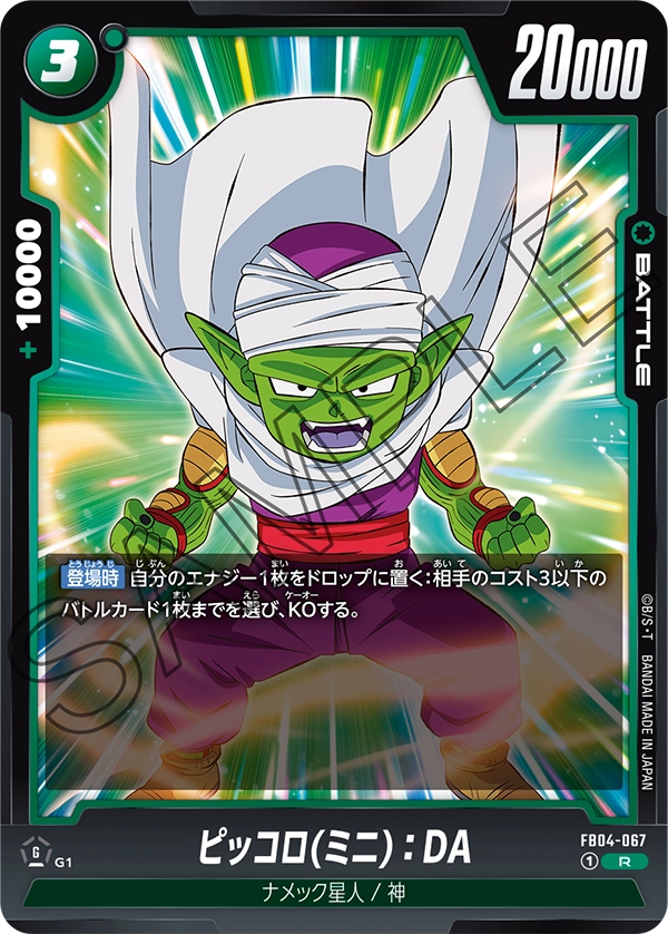 Piccolo (Mini) : DA