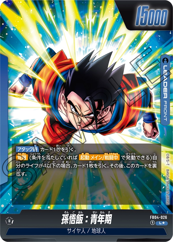 Son Gohan : Adolescence - FB04-026 (Alternate Art) - FB04-026