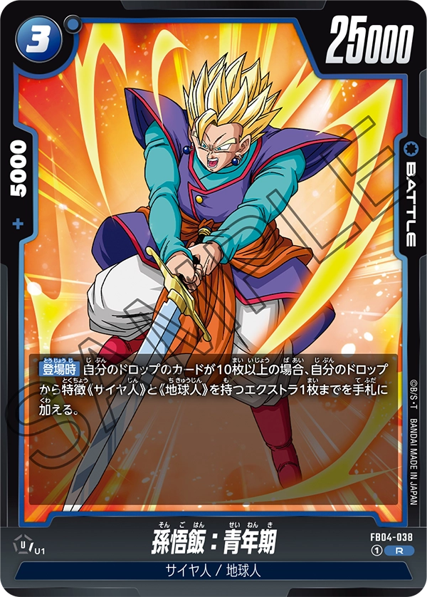 Son Gohan : Adolescence - FB04-038 - FB04-038