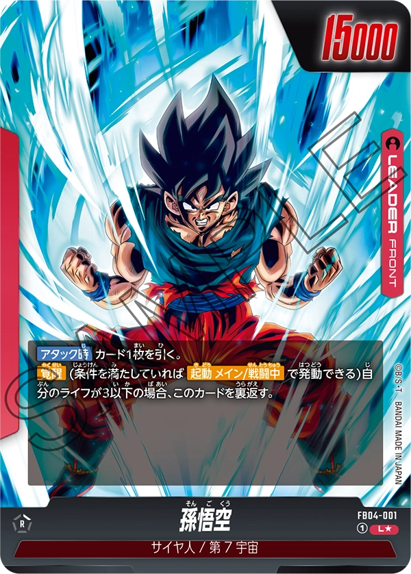 Son Goku - FB04-001 (Alternate Art) - FB04-001