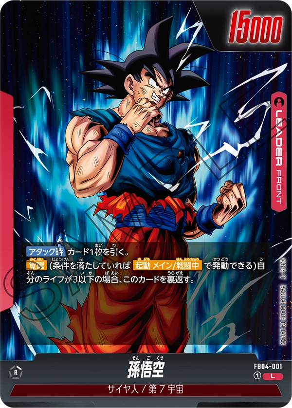 Son Goku - FB04-001 - FB04-001