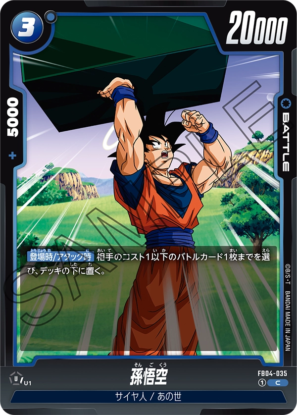 Son Goku - FB04-035