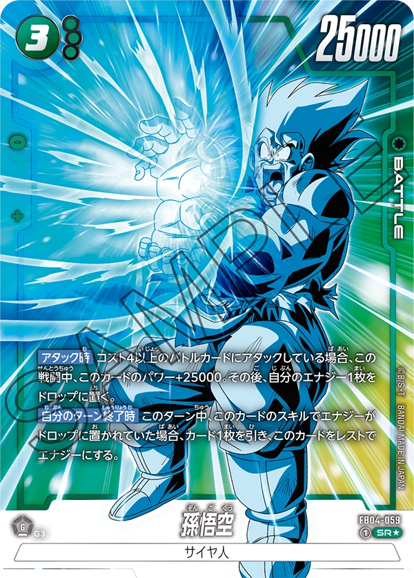 Son Goku - FB04-059 (Alternate Art)