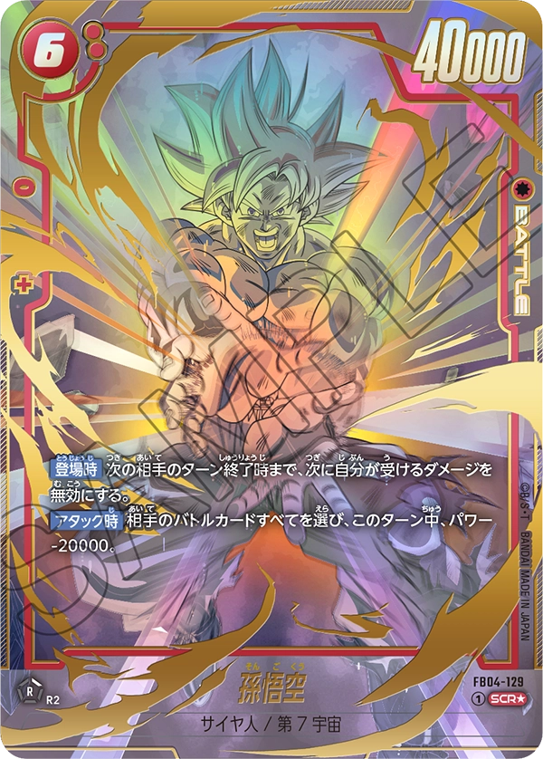 Son Goku - FB04-129 (Alternate Art) - FB04-129