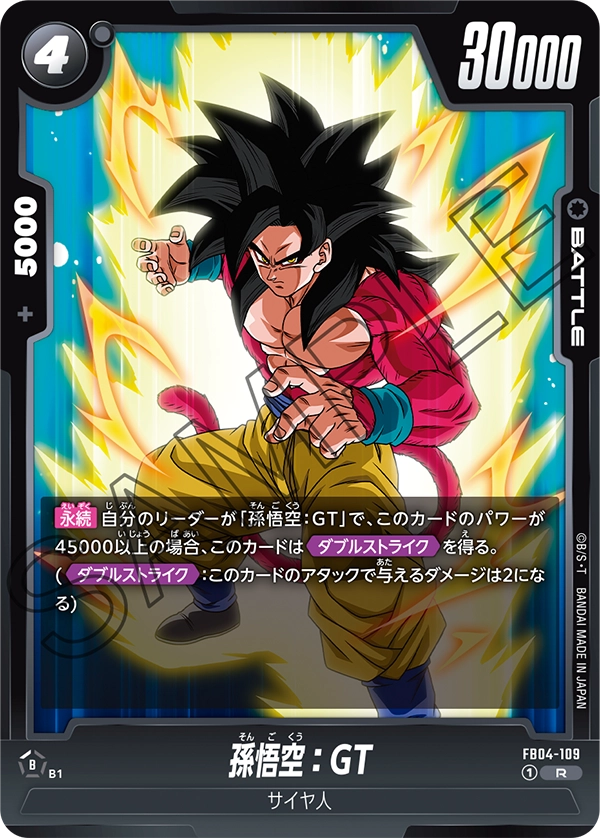 Son Goku : GT - FB04-109