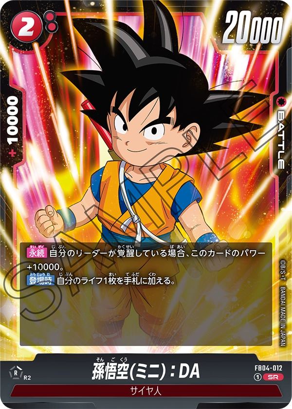 Son Goku (Mini) : DA - FB04-012