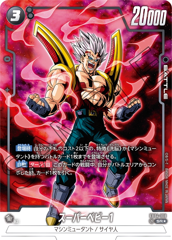 Super Baby 1 (Alternate Art)