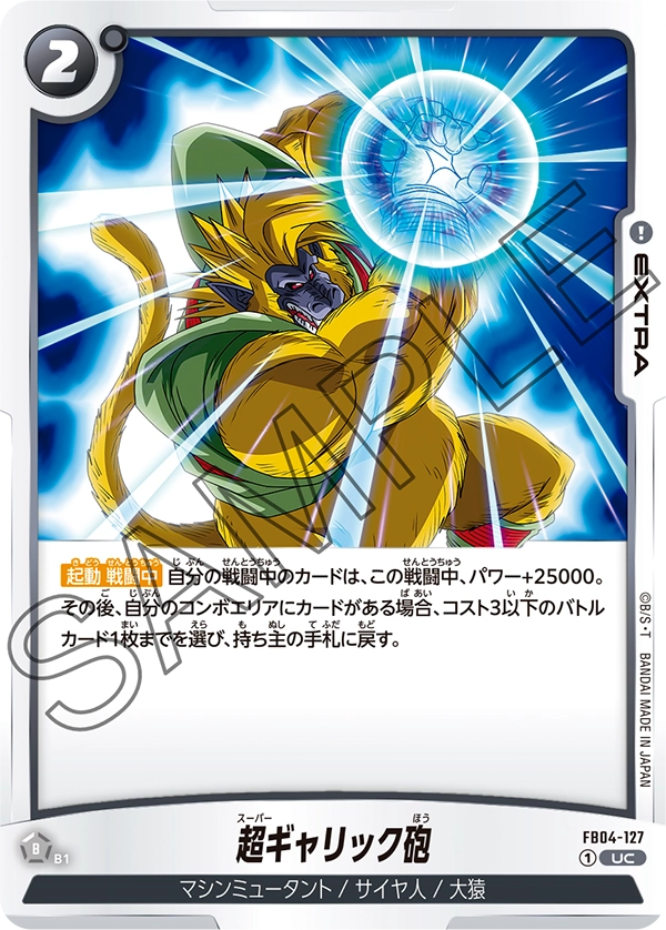 Super Galick Gun - FB04-127