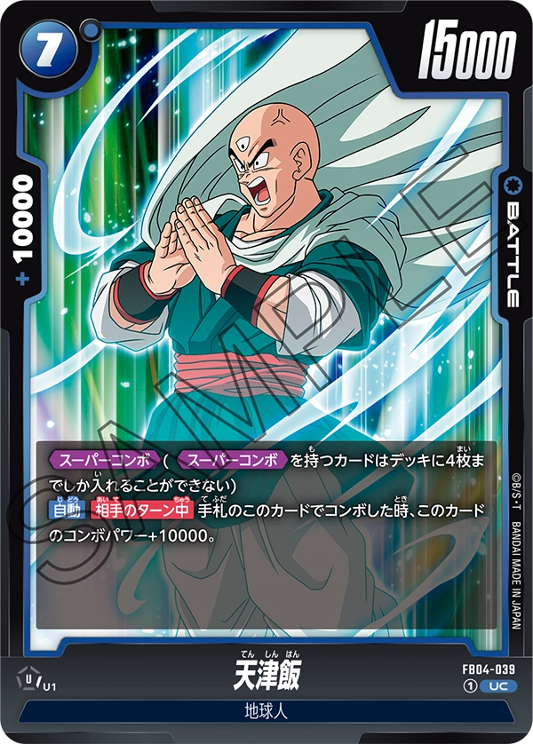 Tien Shinhan - FB04-039 - FB04-039