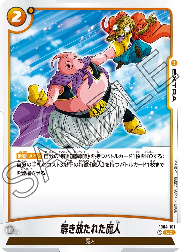 Unsealed Majin - FB04-101