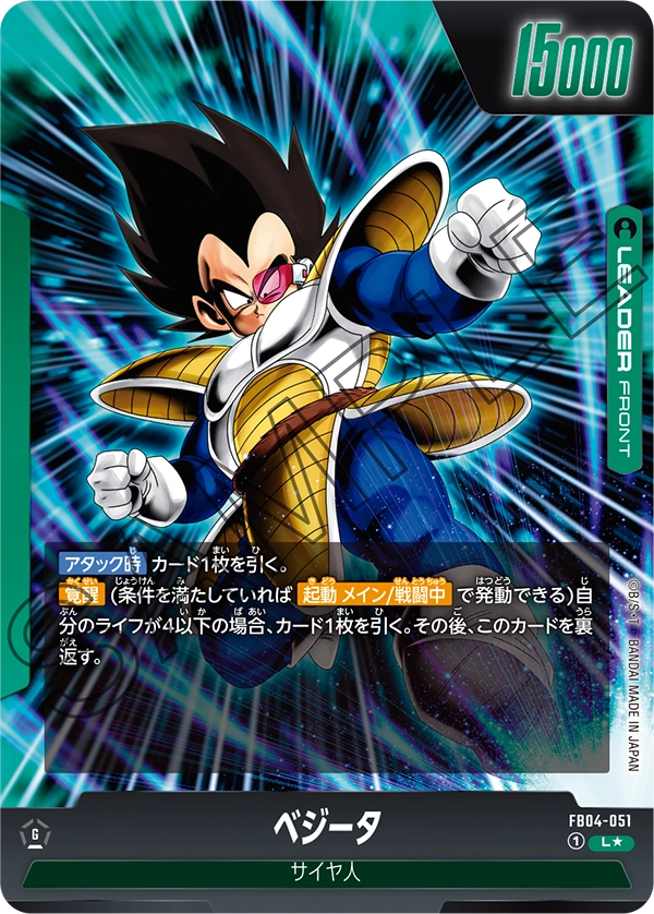 Vegeta - FB04-051 (Alternate Art) - FB04-051