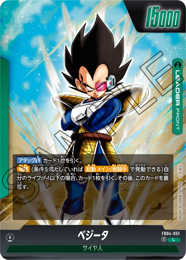 Vegeta - FB04-051