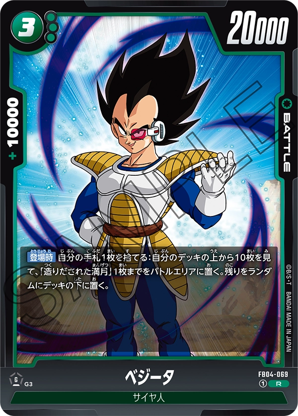 Vegeta - FB04-069