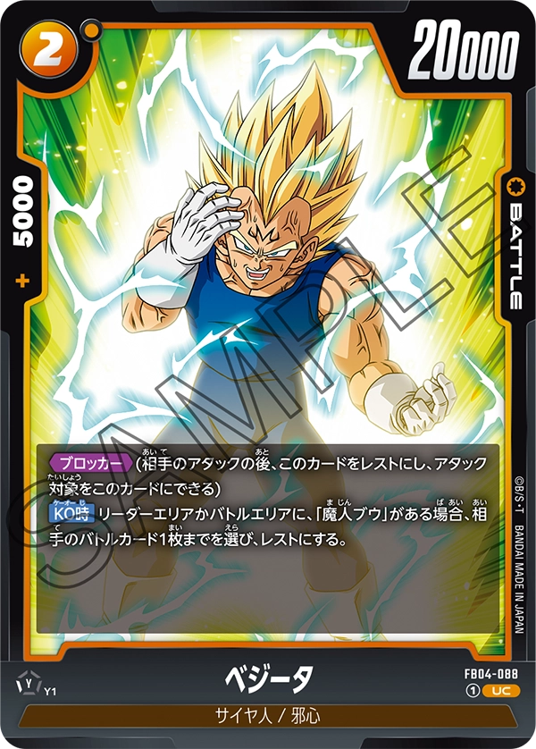 Vegeta - FB04-088