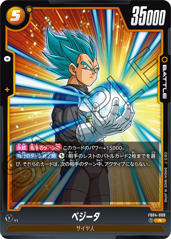 Vegeta - FB04-089