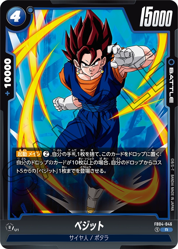 Vegito - FB04-046