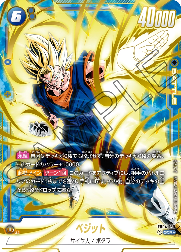 Vegito - FB04-130 (Alternate Art)
