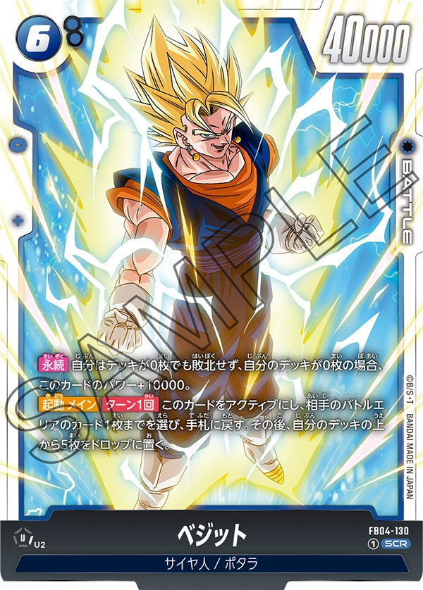 Vegito - FB04-130