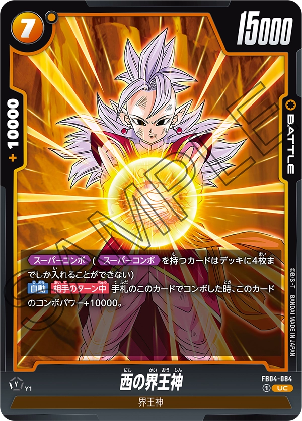 West Supreme Kai - FB04-084