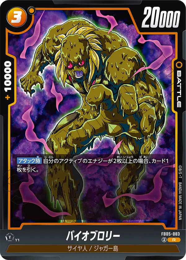 Bio-Broly - FB05-083