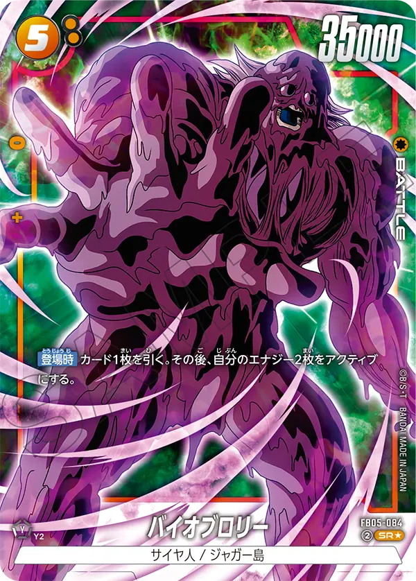 Bio-Broly - FB05-084 (Alternate Art)