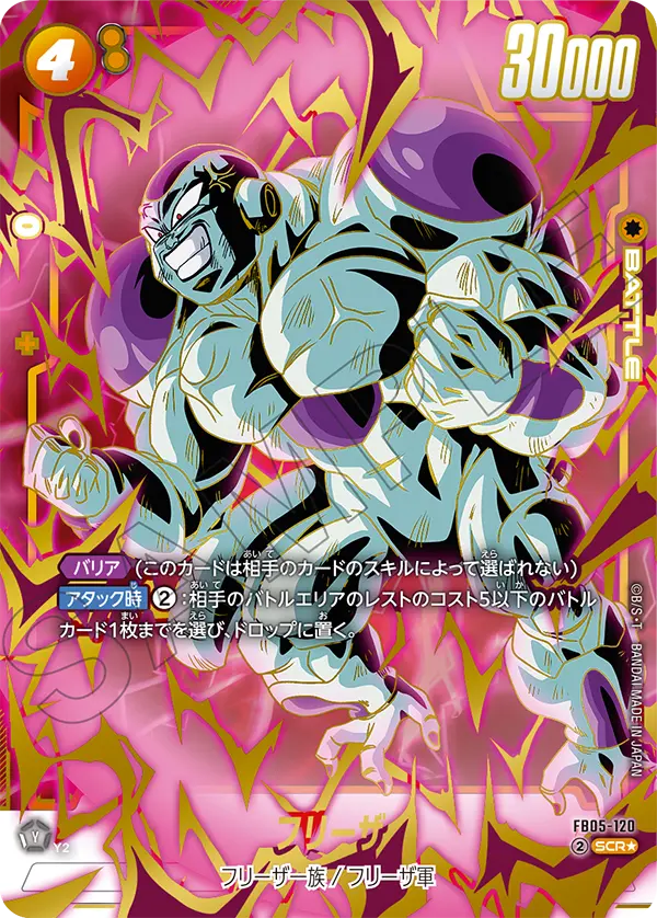 Frieza - FB05-120 (Super Alternate Art) - FB05-120