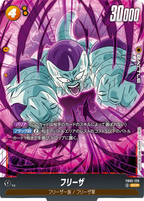 Frieza - FB05-120