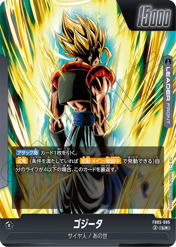 Gogeta (Alternate Art) - FB05-095