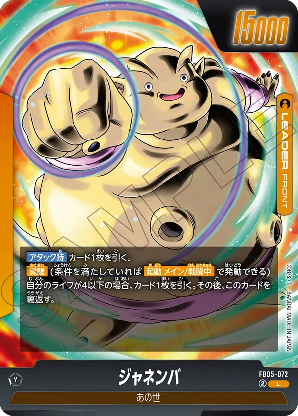 Janemba - FB05-072